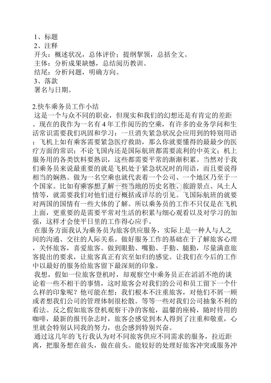 列车员个人总结.docx_第2页