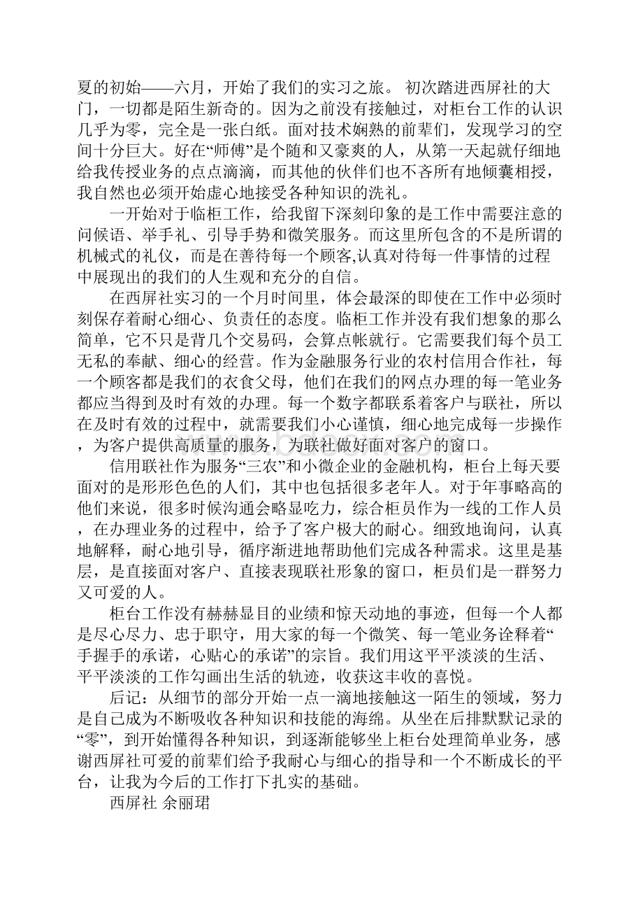 信用社实习心得体会.docx_第3页