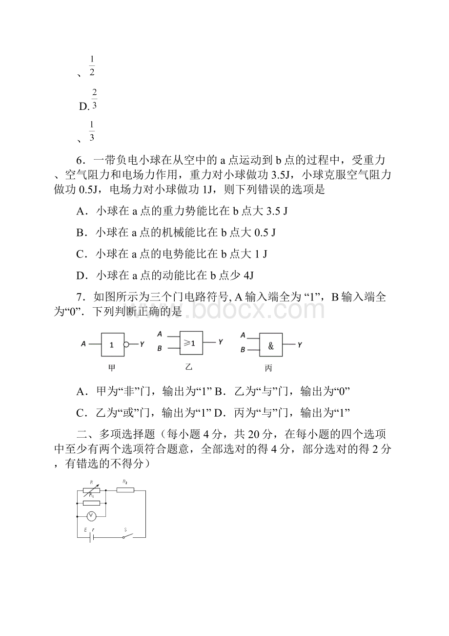 精选湖南省双峰县第一中学学年高二上学期第二次月考物理试题Word版含答案物理知识点总结.docx_第3页