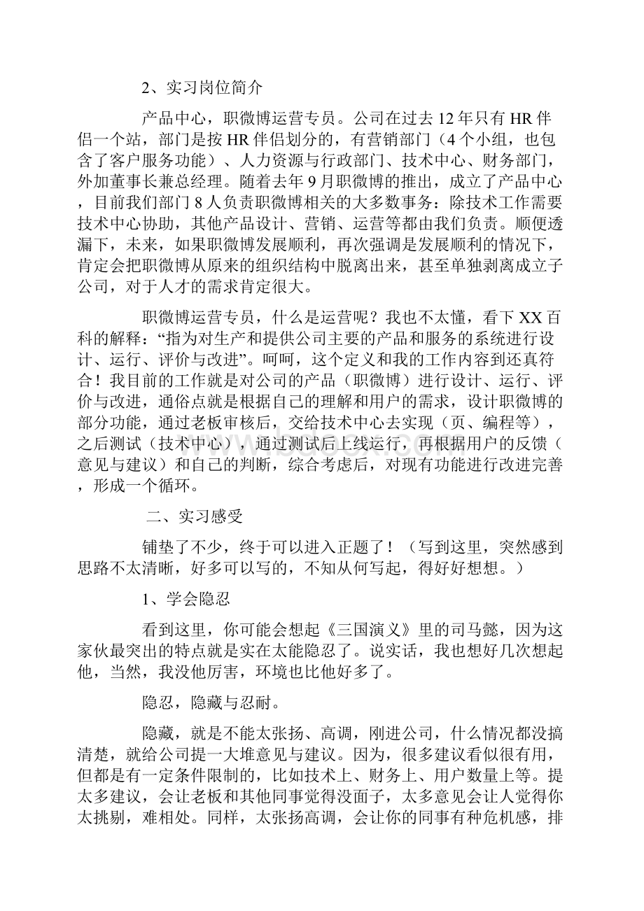 产品运营实习报告.docx_第2页