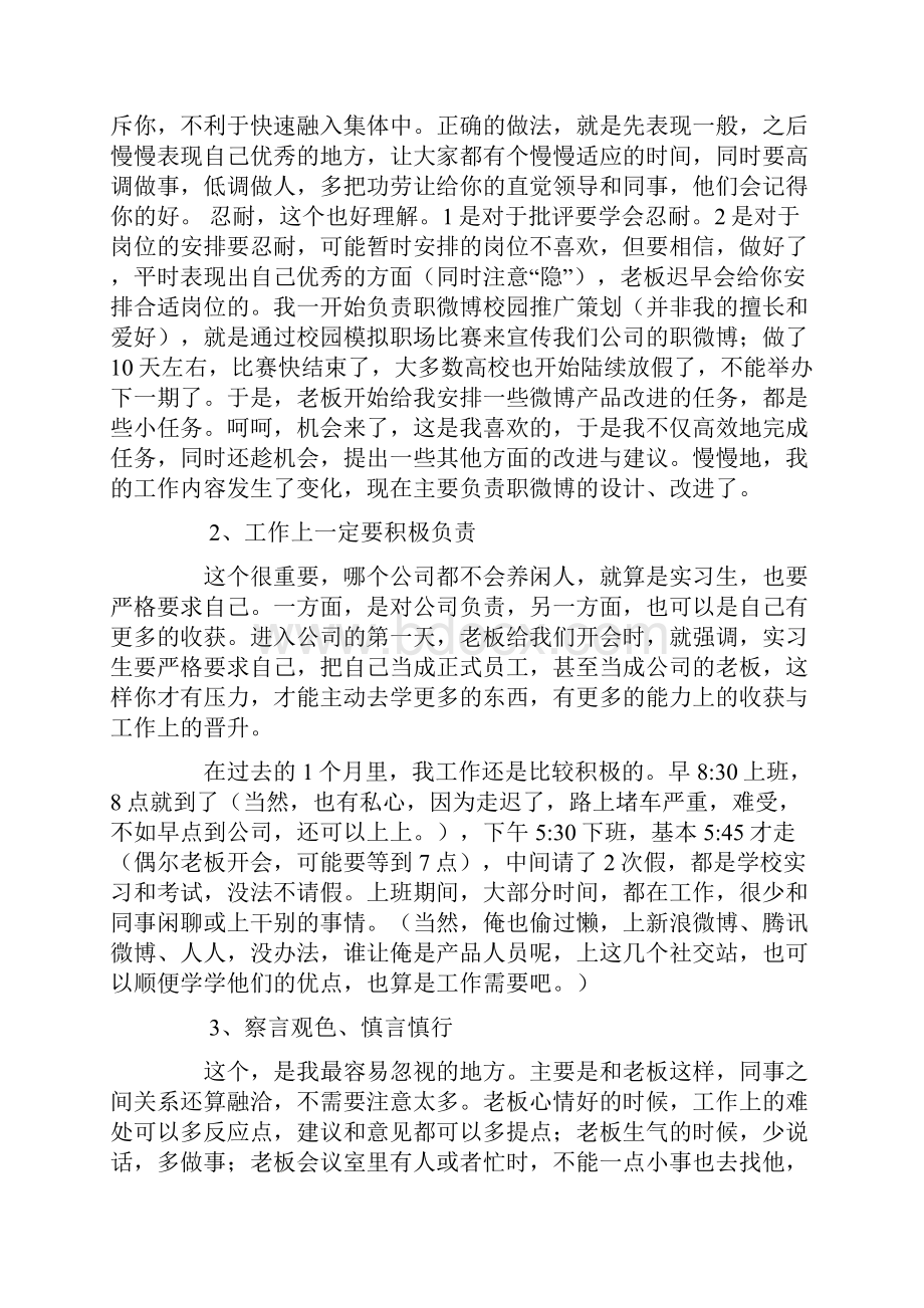 产品运营实习报告.docx_第3页