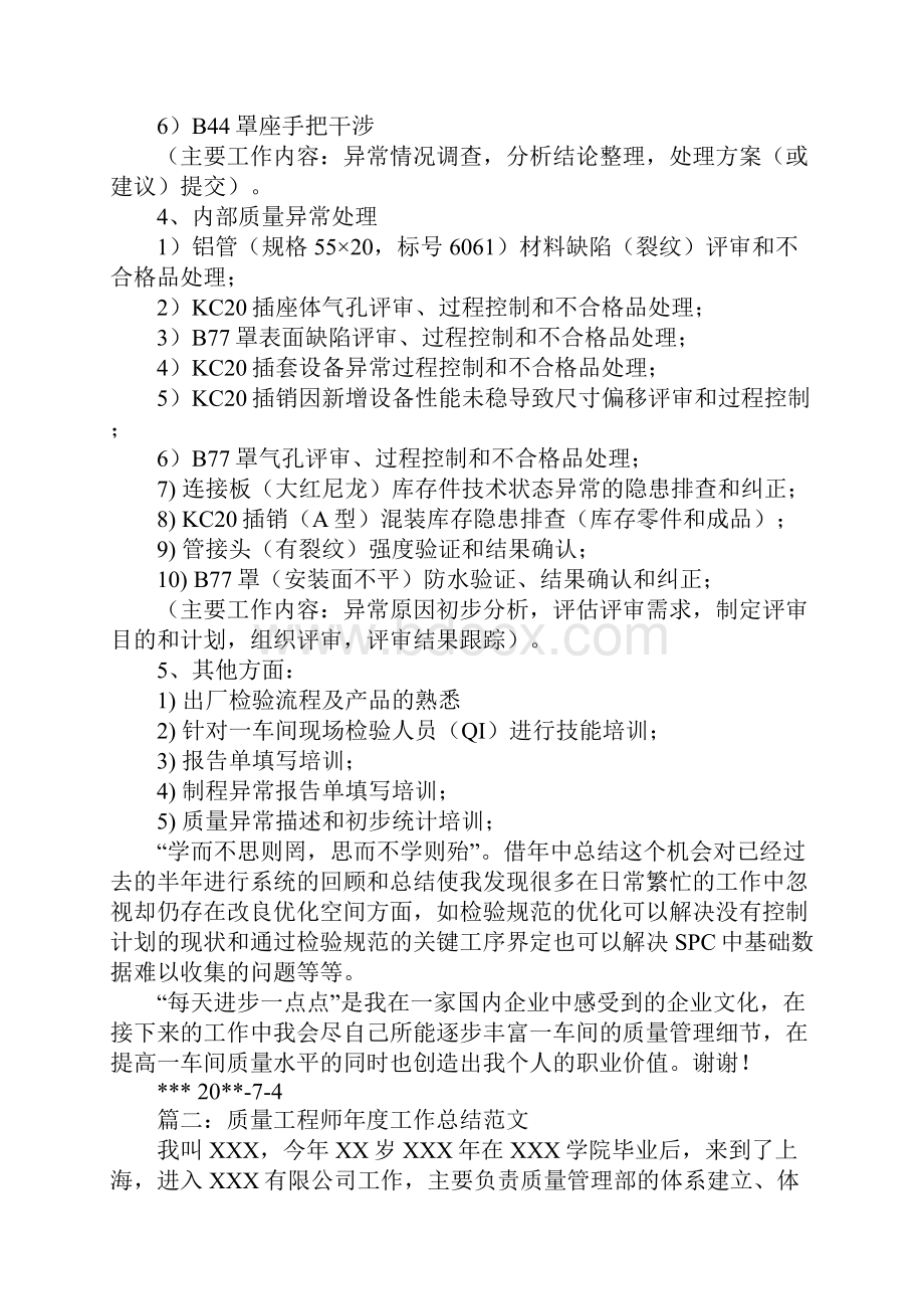 质量工程师年度工作总结.docx_第3页