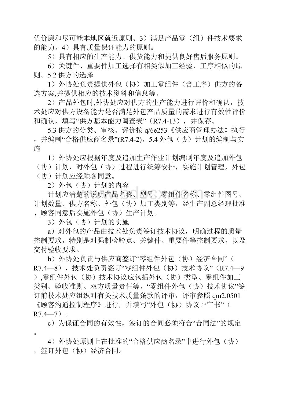 产品外包质量控制协议doc.docx_第2页