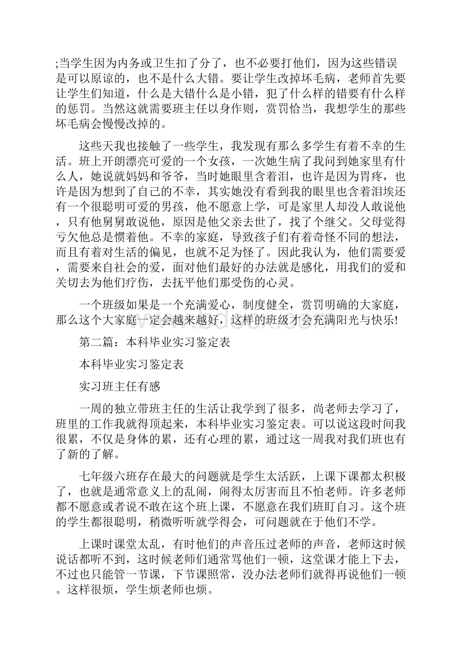 本科毕业实习鉴定精选多篇.docx_第2页