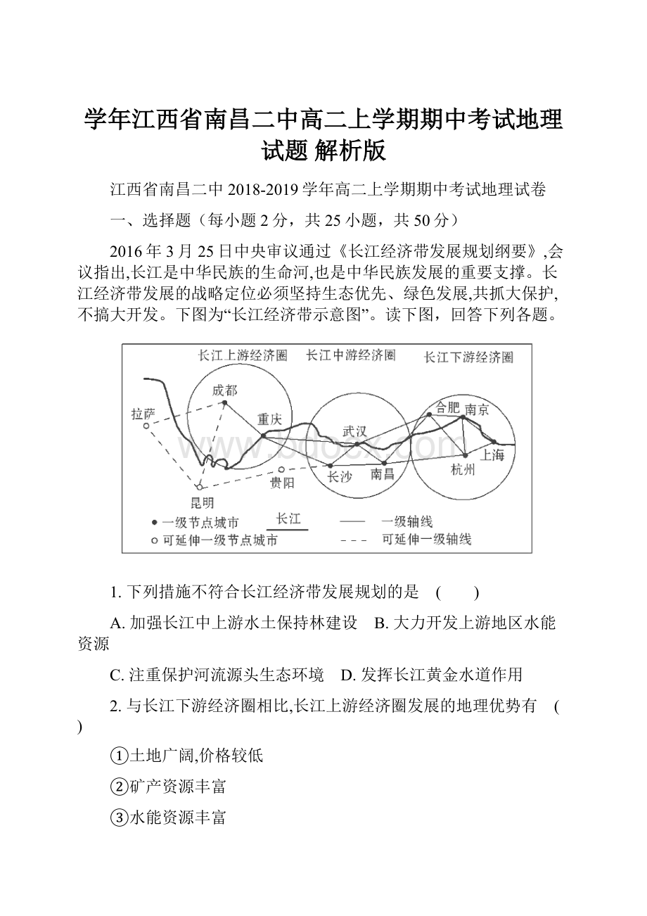 学年江西省南昌二中高二上学期期中考试地理试题 解析版.docx_第1页