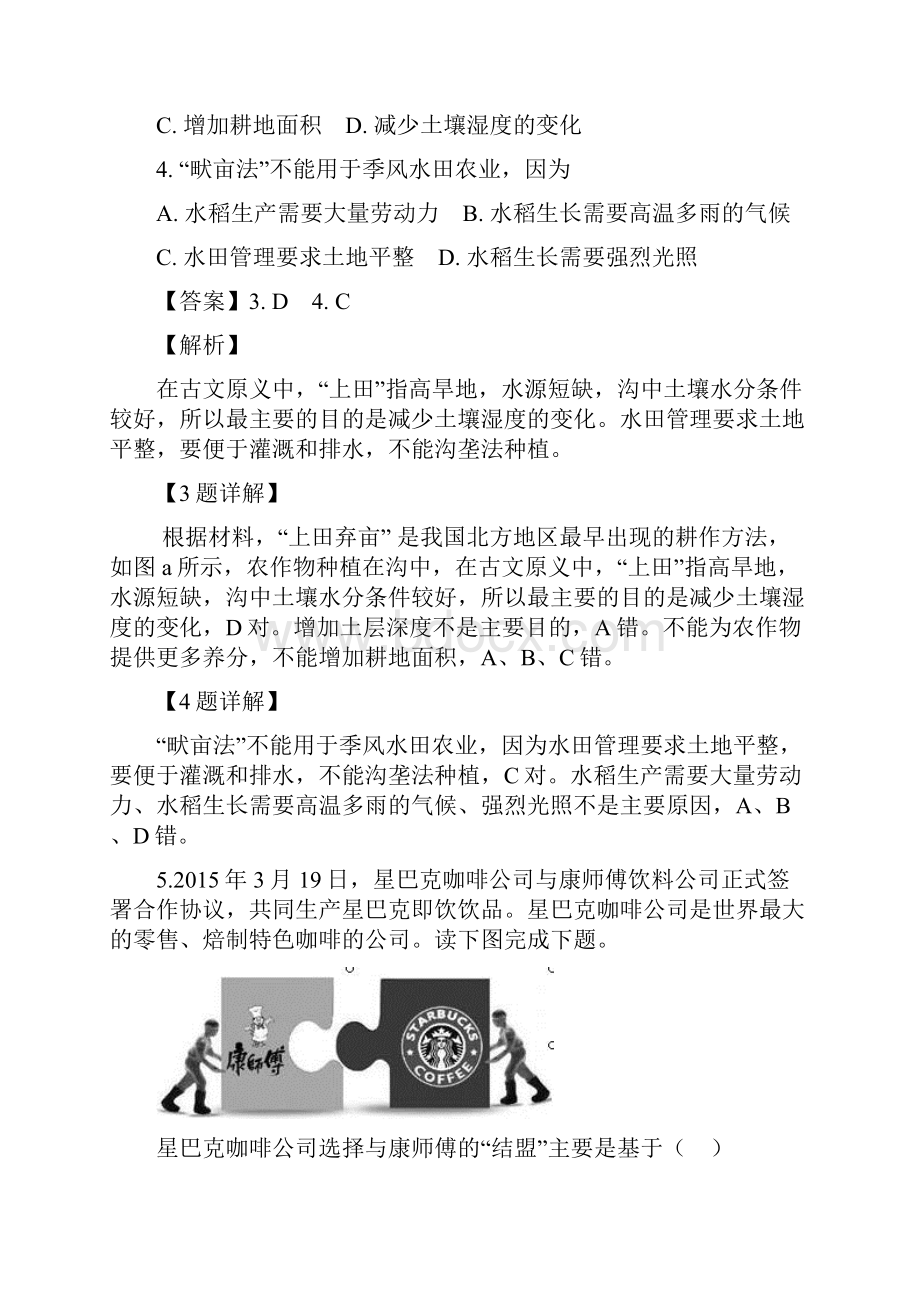 学年江西省南昌二中高二上学期期中考试地理试题 解析版.docx_第3页