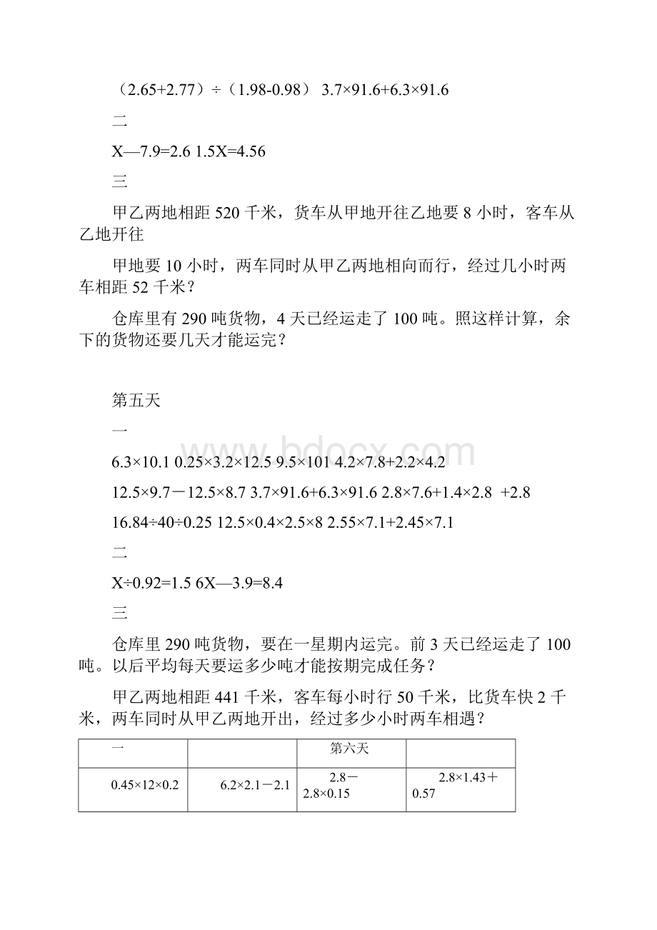 五年级上册数学假期天天练最新整理.docx_第3页