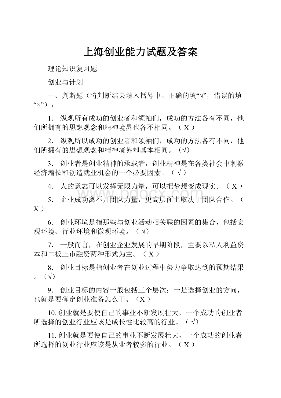 上海创业能力试题及答案.docx