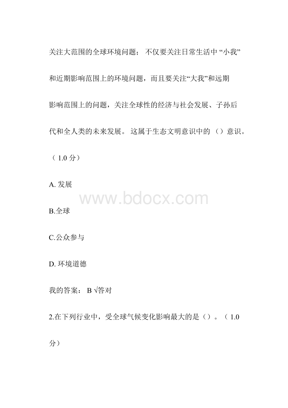 专业技术人员继续教育生态文明答案.docx_第3页