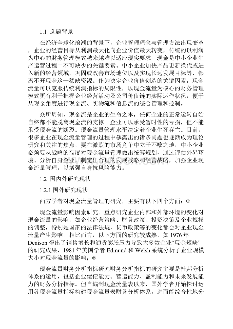 大学本科会计专业现金流量管理分析毕业论文.docx_第2页