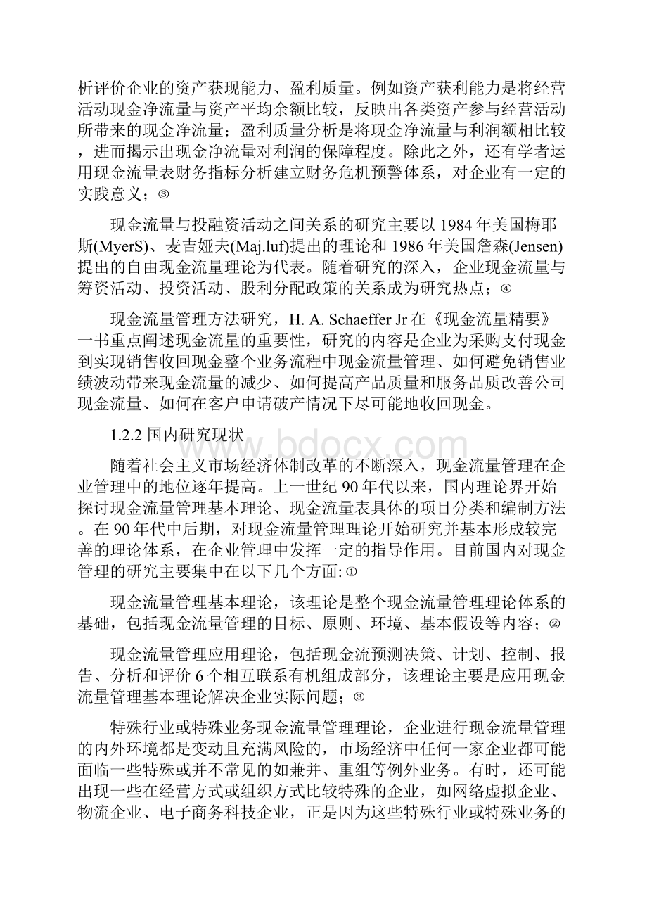 大学本科会计专业现金流量管理分析毕业论文.docx_第3页