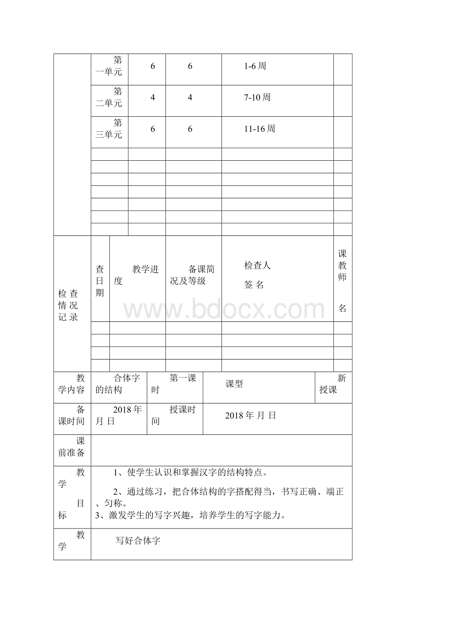 西泠印社5年级下册《书法练习指导》教学计划及教案.docx_第3页