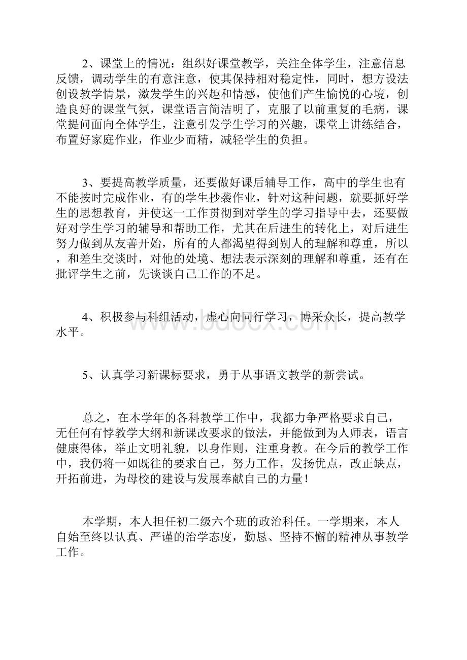 关于教师个人工作总结5篇.docx_第2页