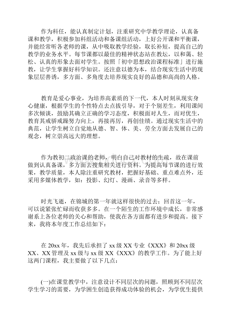 关于教师个人工作总结5篇.docx_第3页