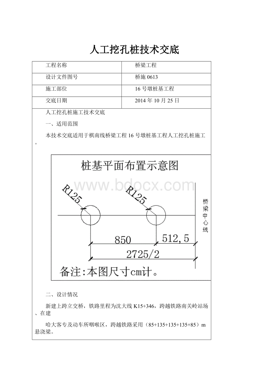 人工挖孔桩技术交底.docx