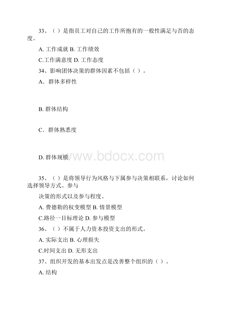 人力资源三级考试题及答案及答案.docx_第3页