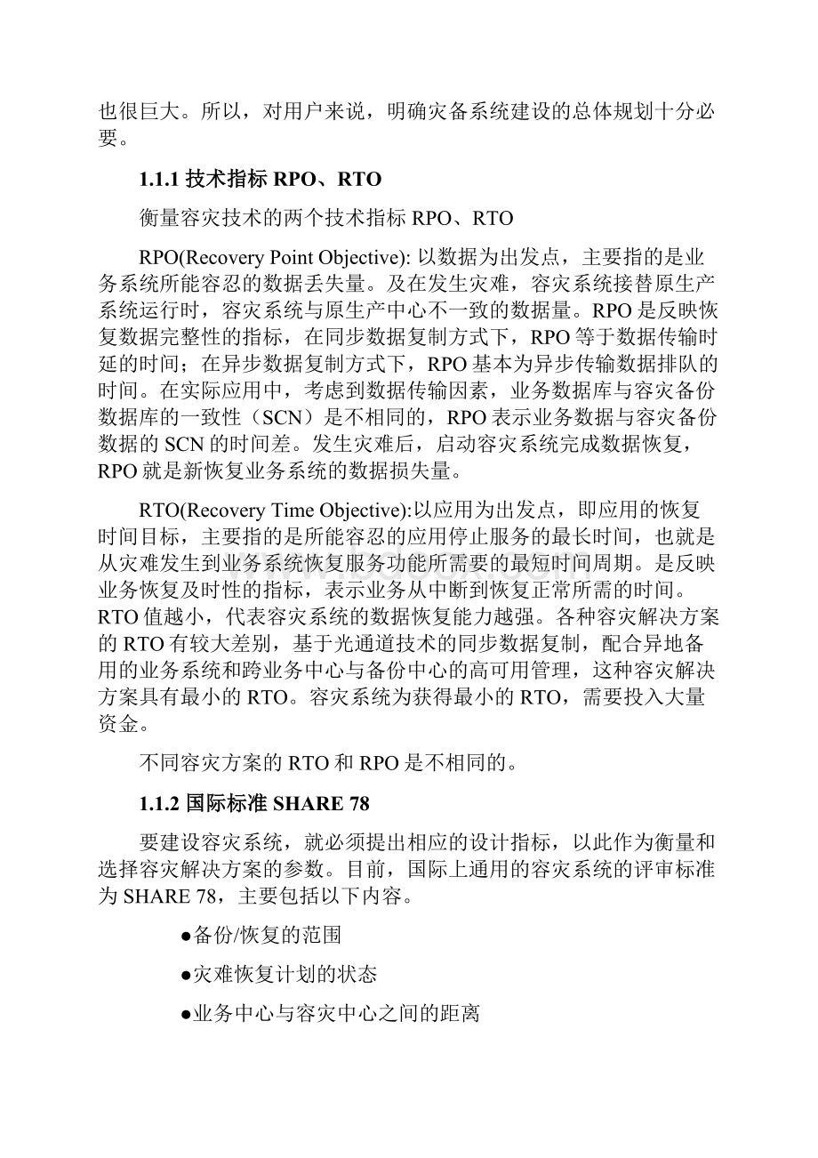 异地容灾系统方案设计与分析.docx_第2页