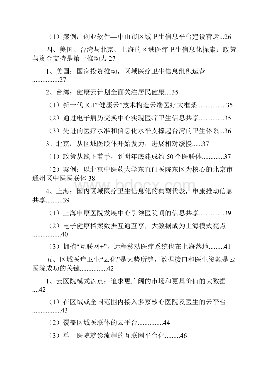 区域医疗信息化行业分析报告2.docx_第2页