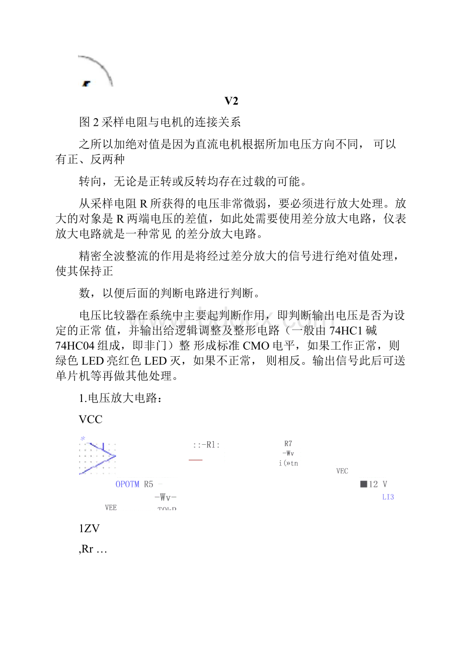 电流智能检测电路课程设计 zgq讲义.docx_第3页