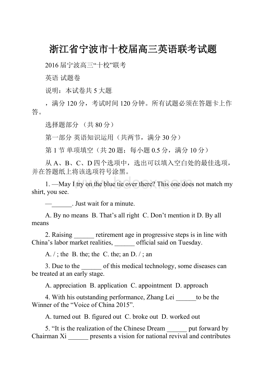 浙江省宁波市十校届高三英语联考试题.docx_第1页