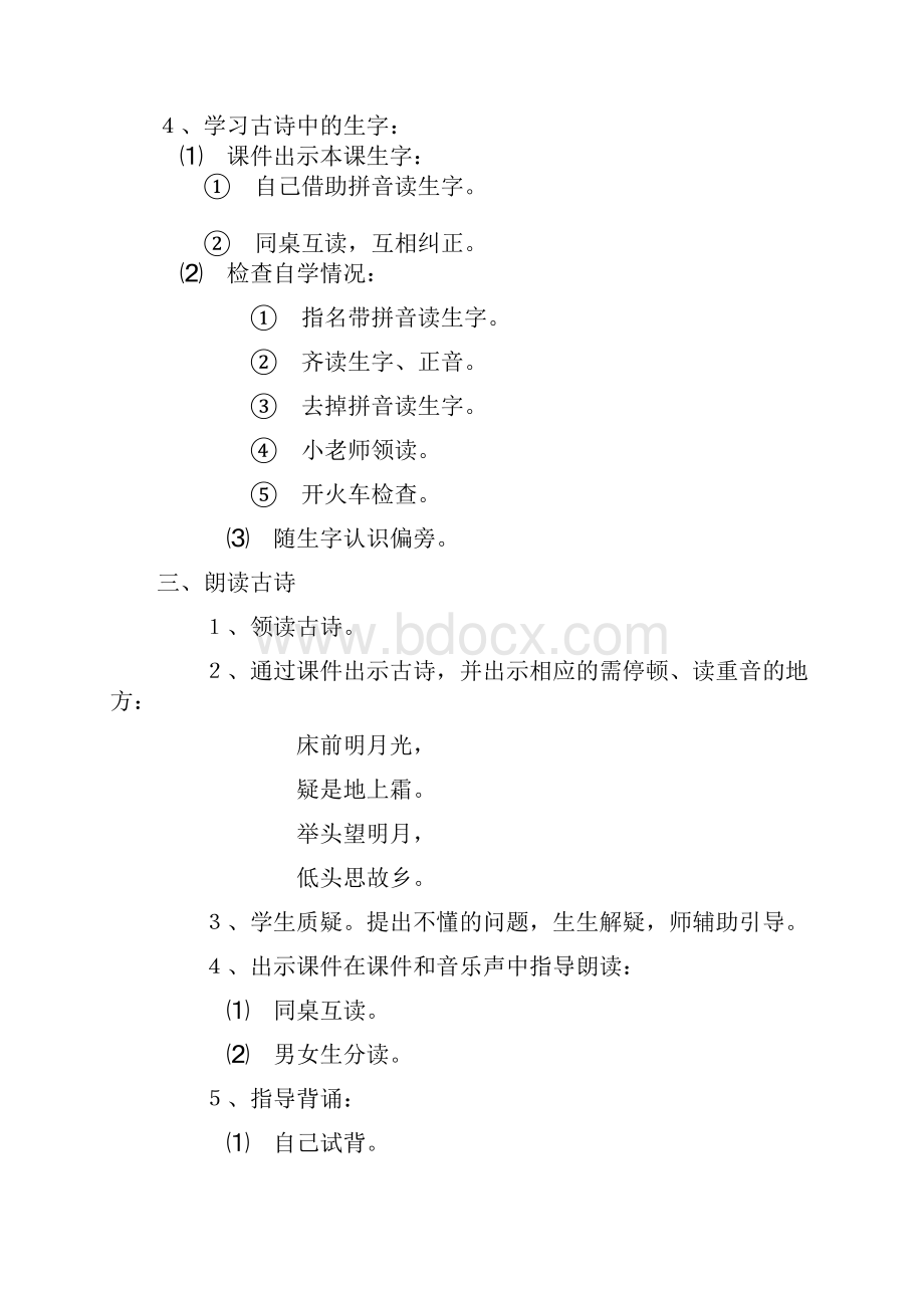 精品聋校人教版小学一年级语文下册教案.docx_第2页