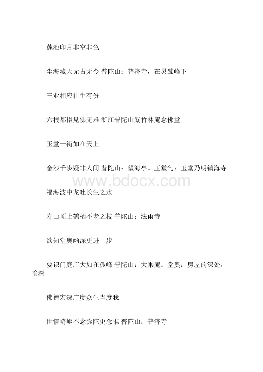 普陀山对联经典对联.docx_第3页