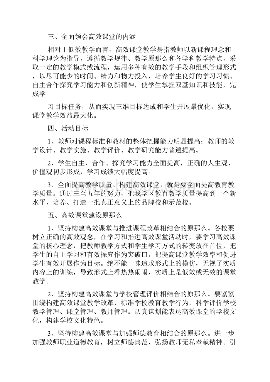 品质课堂实施方案.docx_第2页