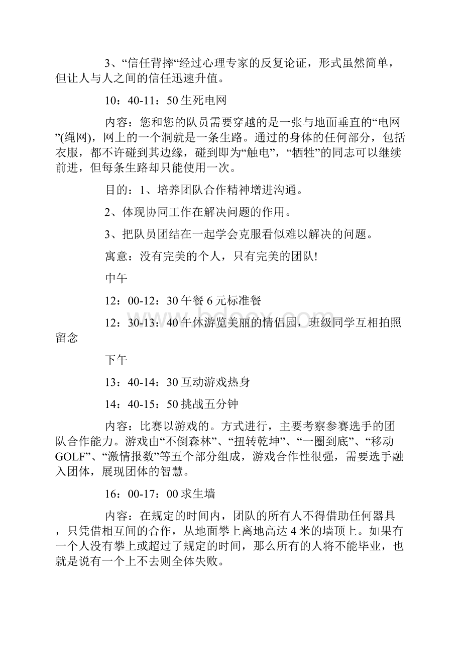 户外拓展活动方案.docx_第2页