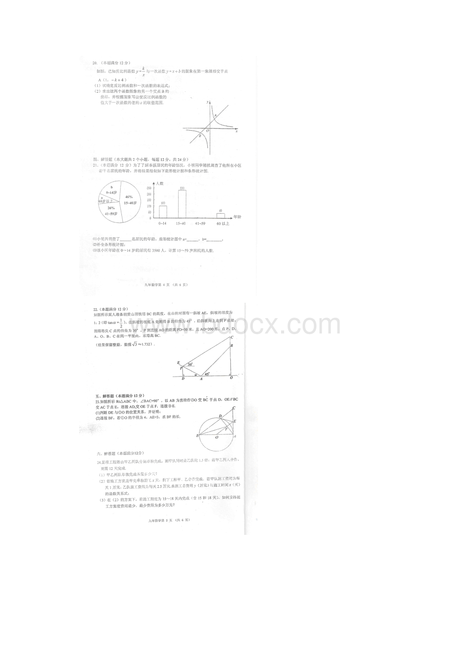 辽宁省本溪市初中数学毕业练习试题一扫描版.docx_第3页