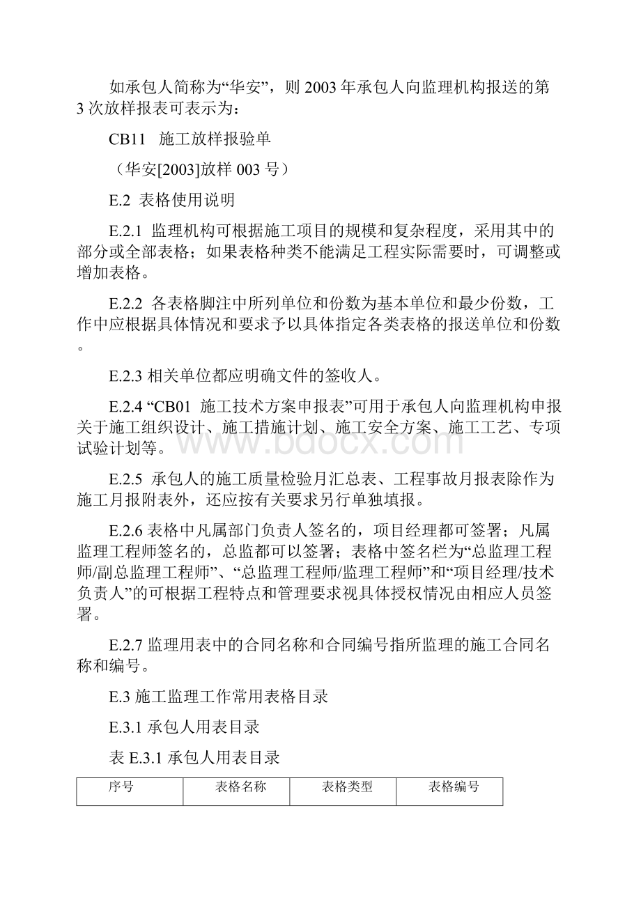 监理表格.docx_第2页