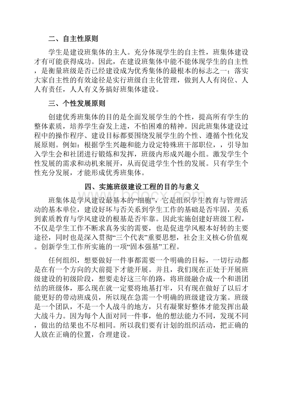 中职班级建设方案.docx_第3页