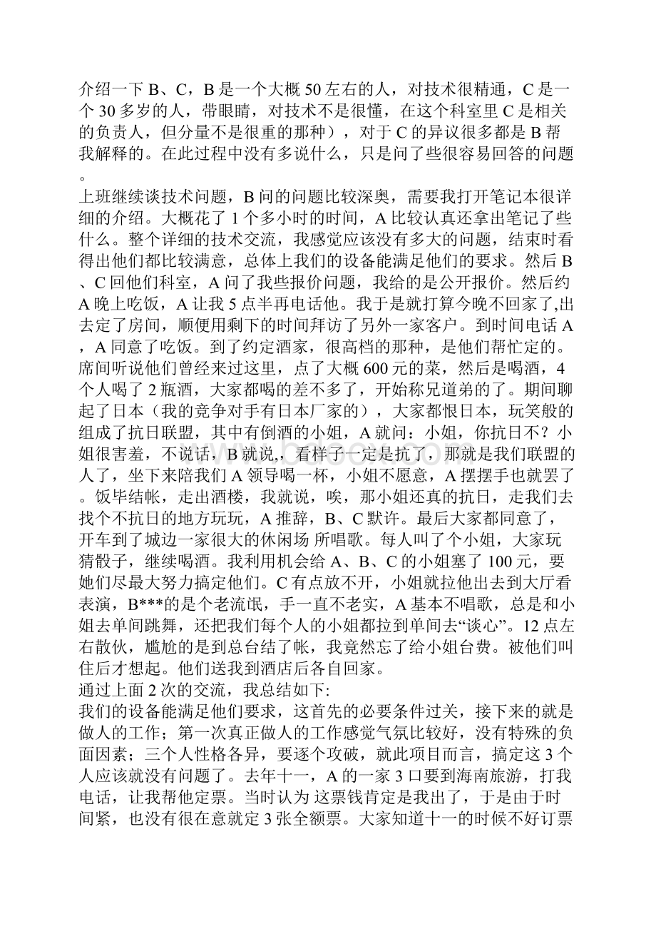 大客户销售实战案例DOC.docx_第2页