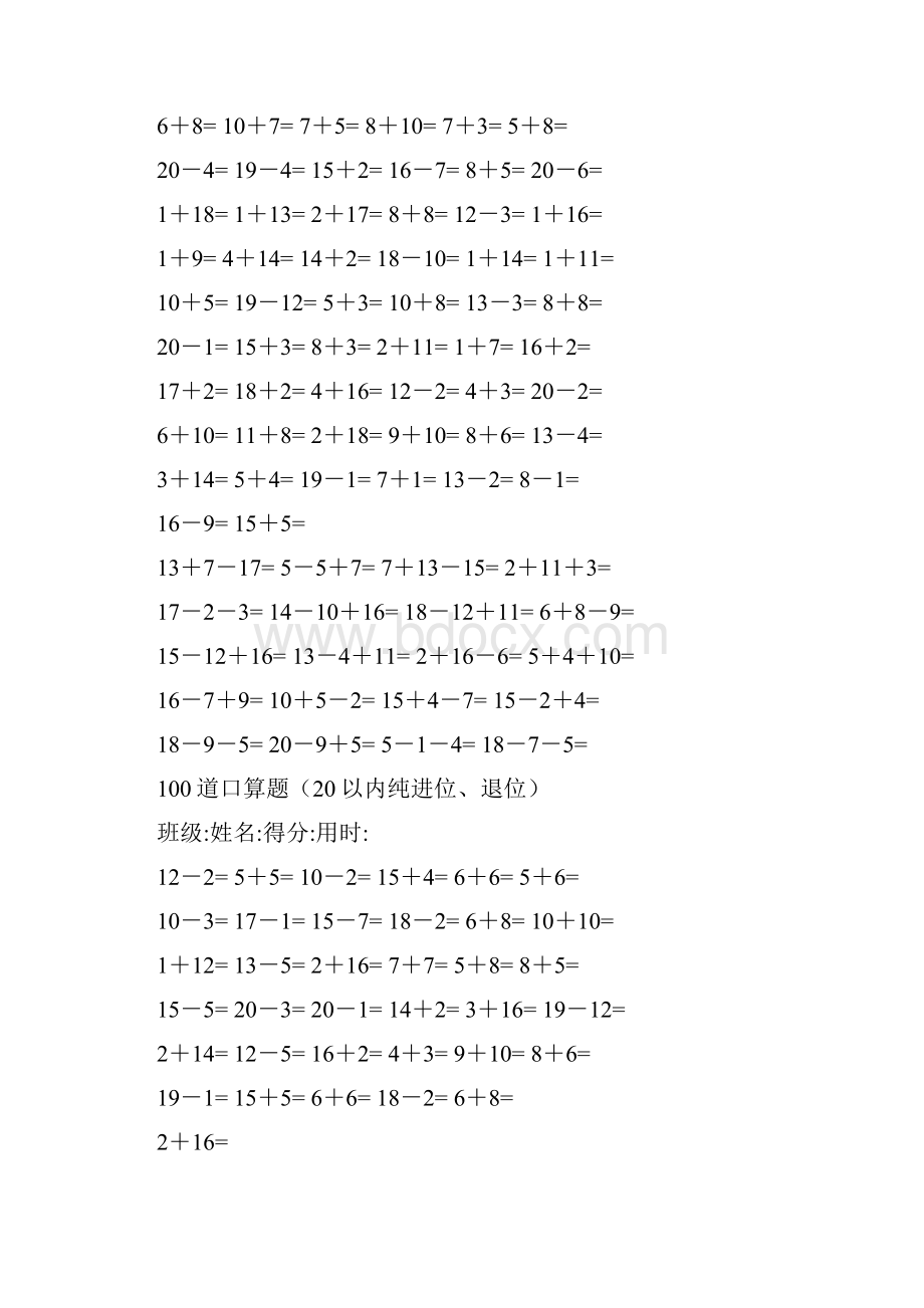 小学数学一年级下册20以内口算达标.docx_第3页