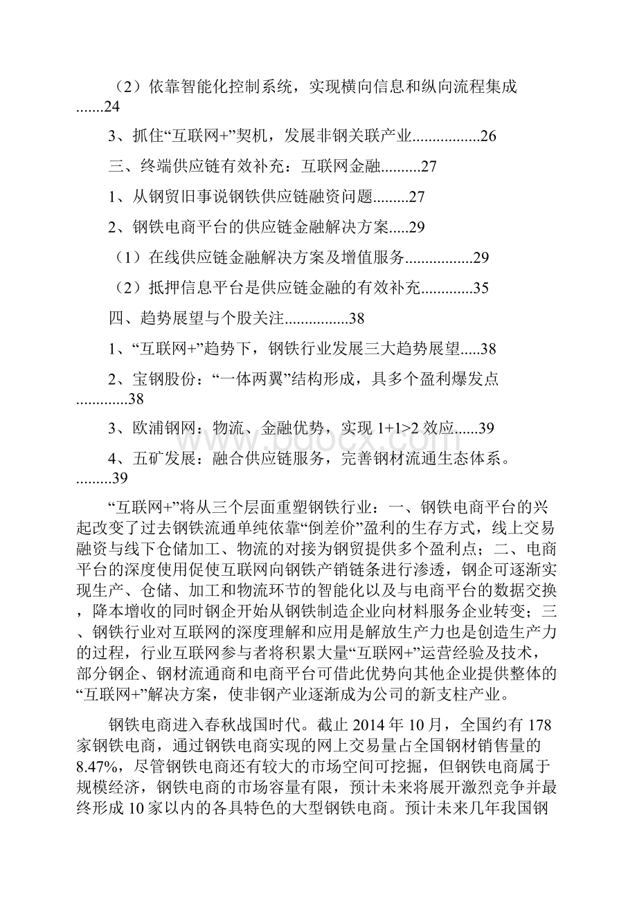 互联网+钢铁行业分析报告.docx_第2页