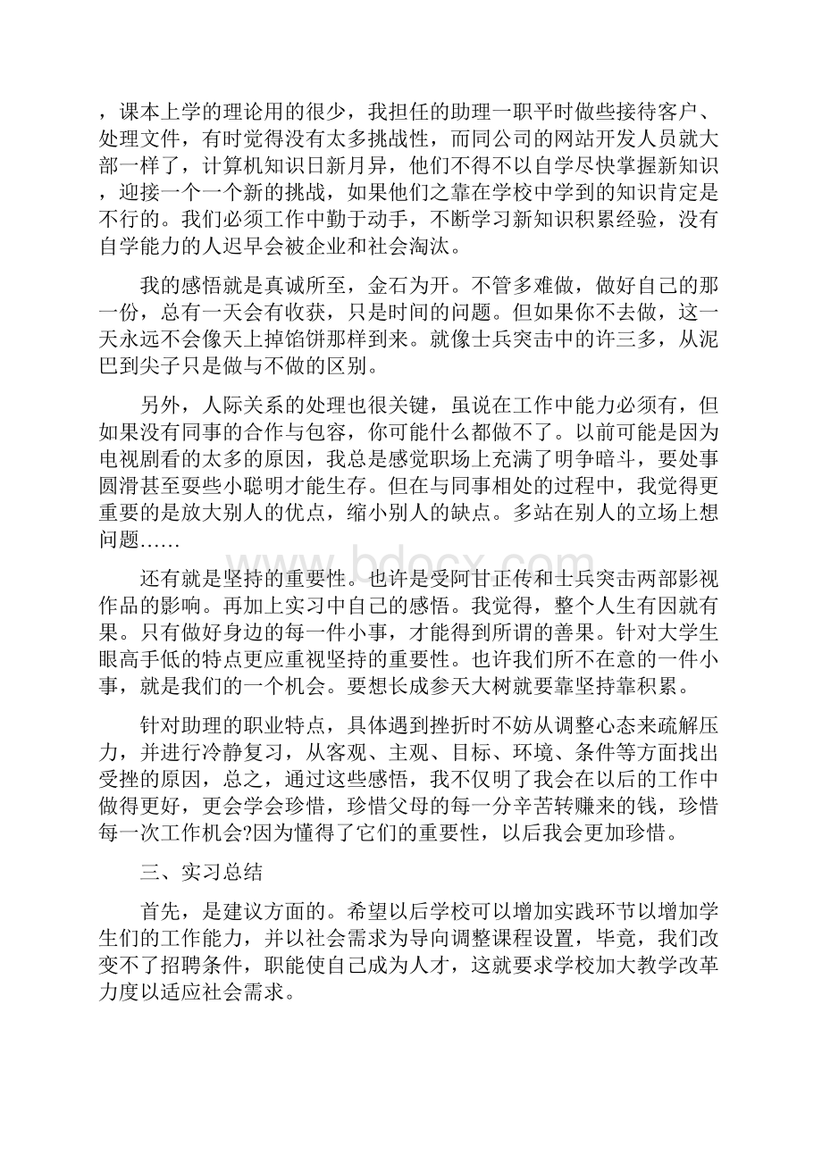 大学生毕业社会实践报告5000字.docx_第2页