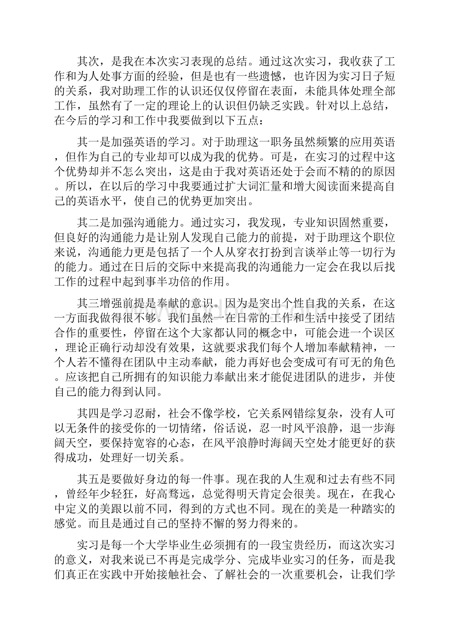 大学生毕业社会实践报告5000字.docx_第3页