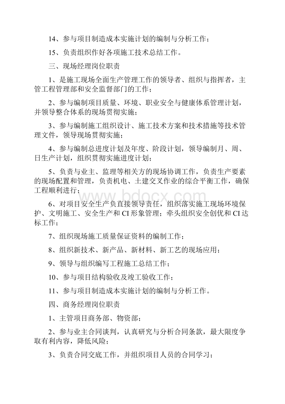 项目部岗位职责.docx_第3页