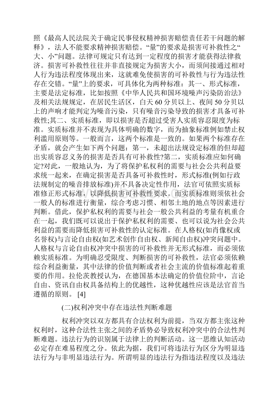 权利冲突侵权行为.docx_第2页