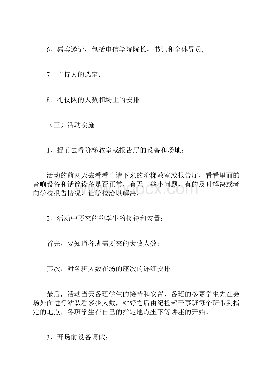 社交礼仪讲座策划书计划方案doc.docx_第2页