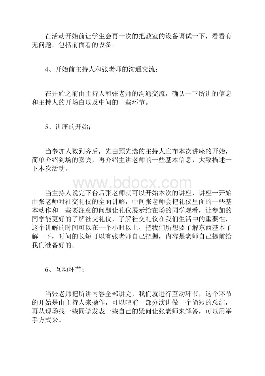 社交礼仪讲座策划书计划方案doc.docx_第3页