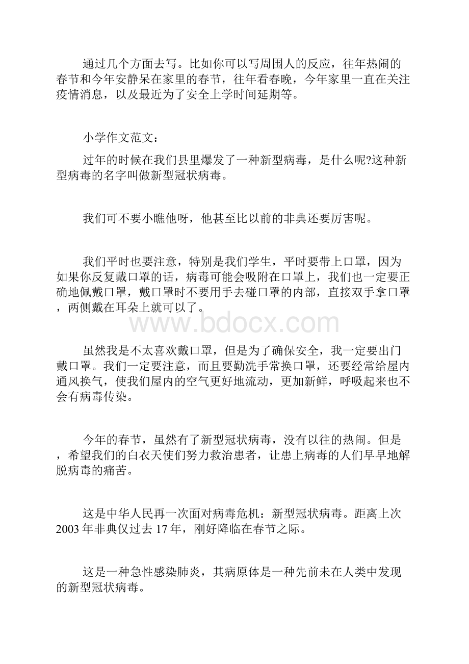 关于新冠肺炎的作文范文.docx_第3页