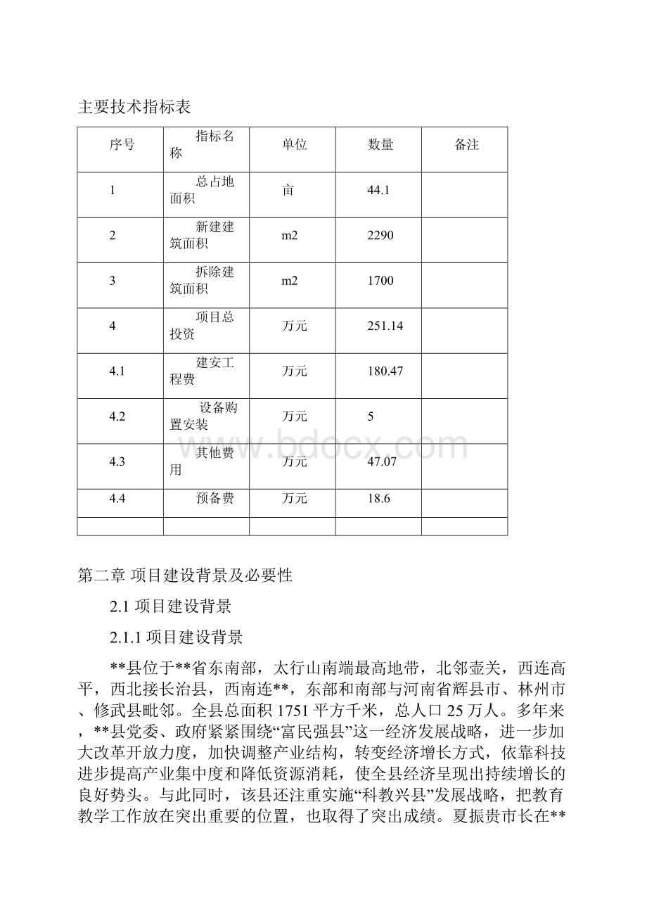 某镇中学学生宿舍大楼建设项目可行性研究投资分析报告.docx_第3页