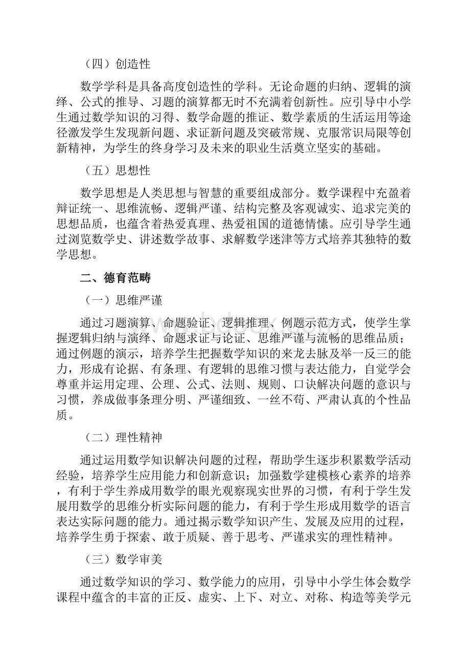 中小学数学学科德育实施指导纲要.docx_第2页