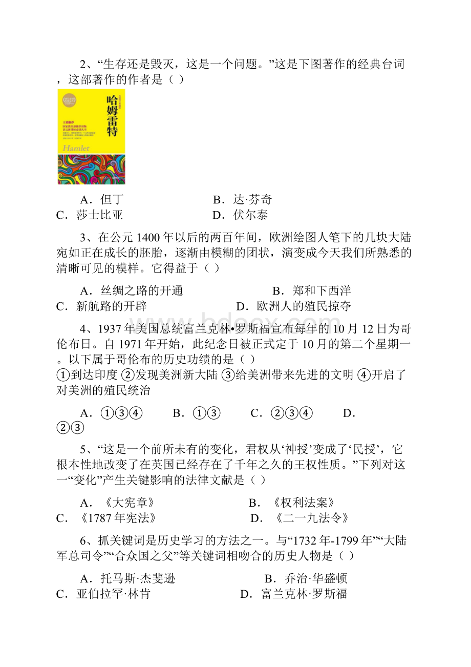 江苏省泰州市姜堰区届九年级上学期期中考试历史试题.docx_第2页