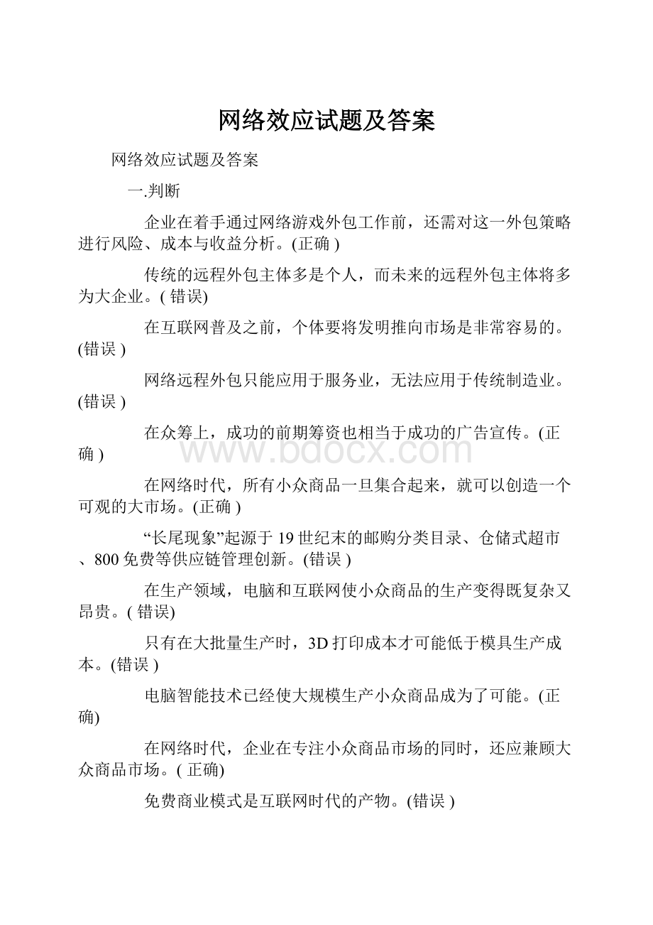 网络效应试题及答案.docx