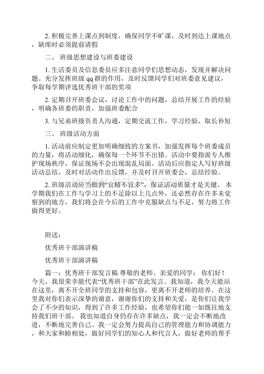 优秀班干部先进事迹材料.docx_第2页