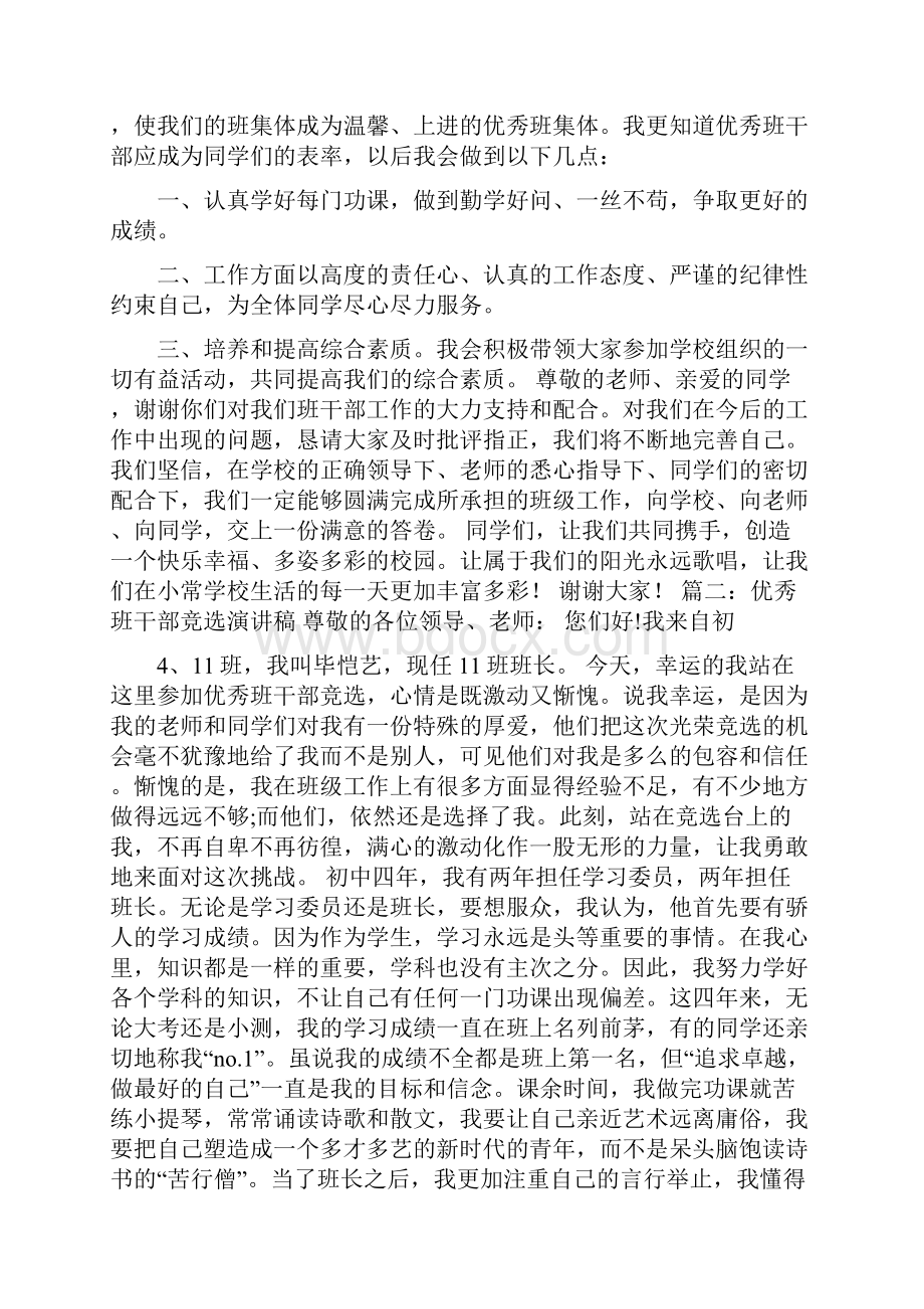 优秀班干部先进事迹材料.docx_第3页