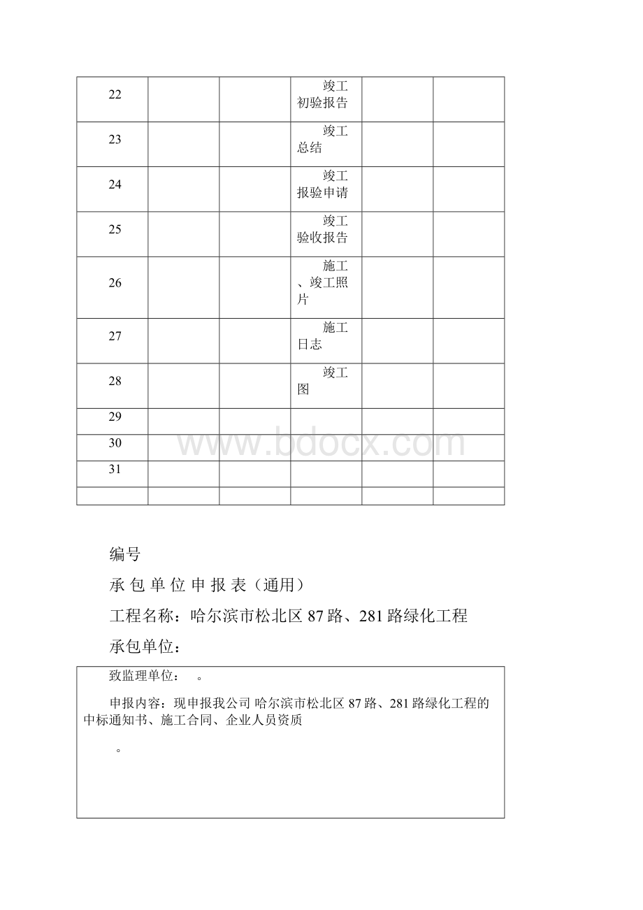 园林绿化资料范例.docx_第3页