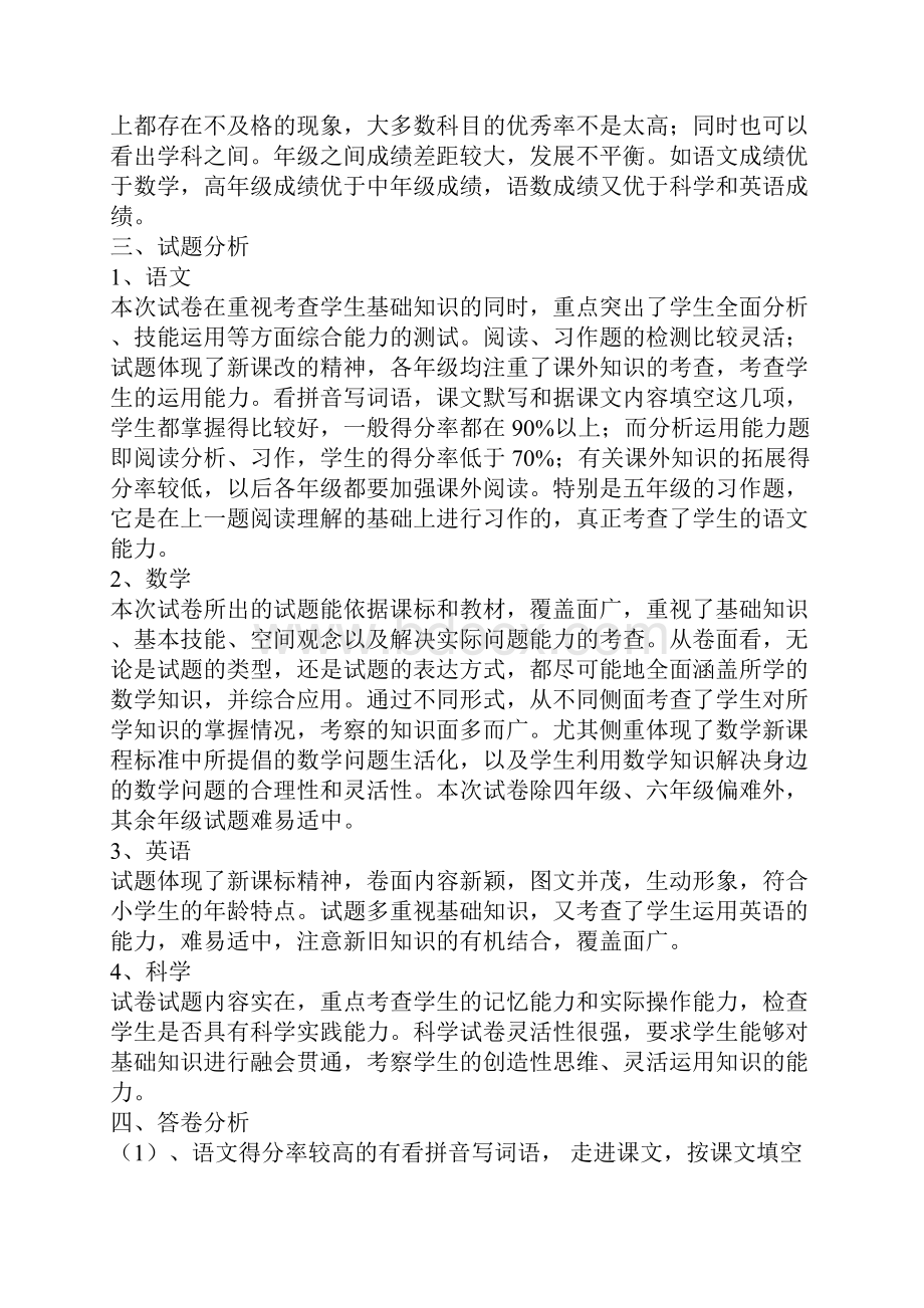 期中考试总结精选推荐.docx_第2页