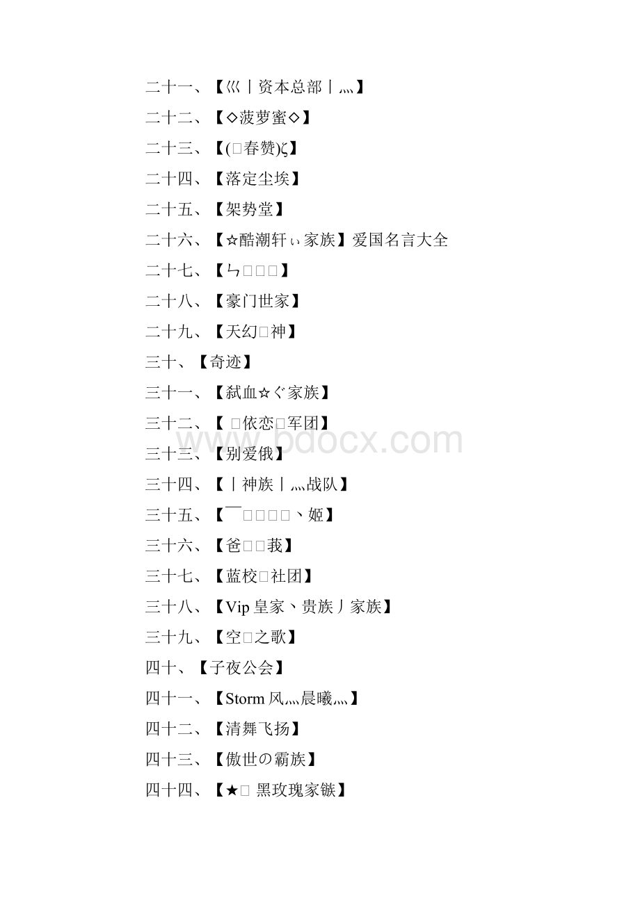 yy公会名字大全.docx_第2页